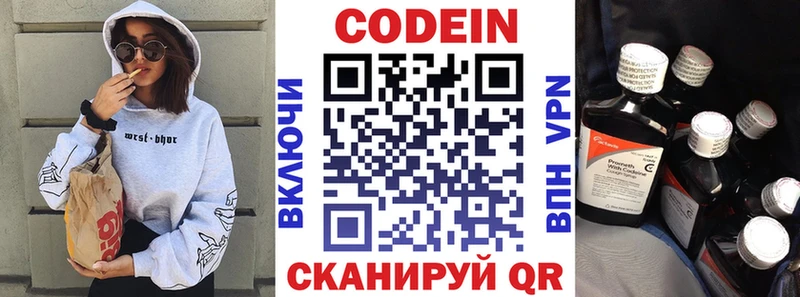 Codein напиток Lean (лин)  Купить закладки  Валдай 